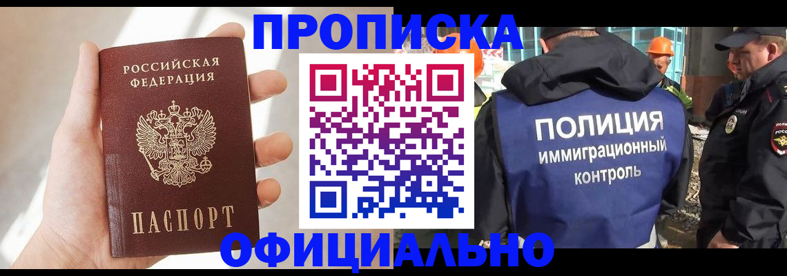 прописка 2025 в Орехово-Зуево