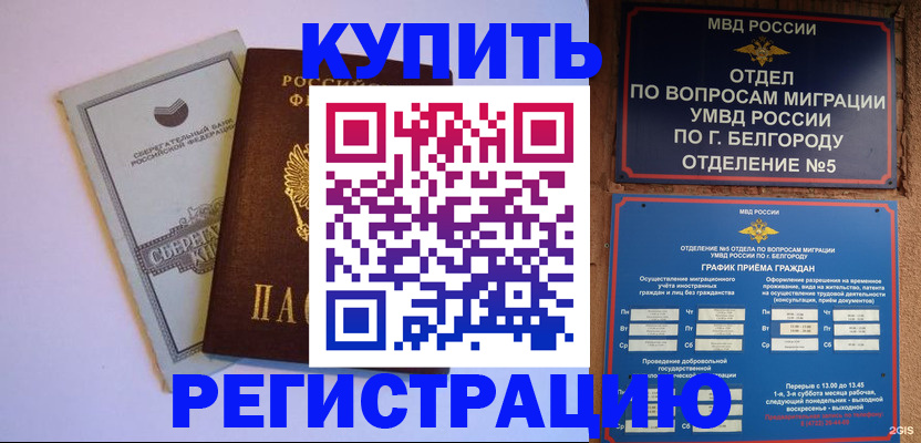 временная прописка в Орехово-Зуево