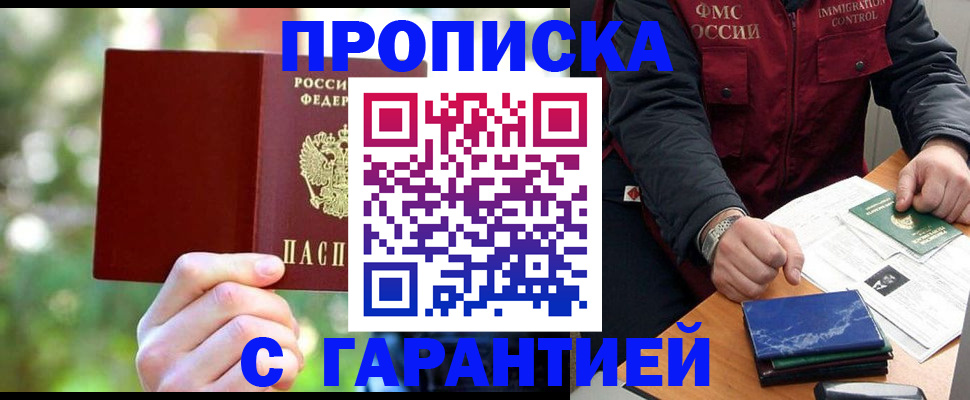 прописка для военкомата в Орехово-Зуево